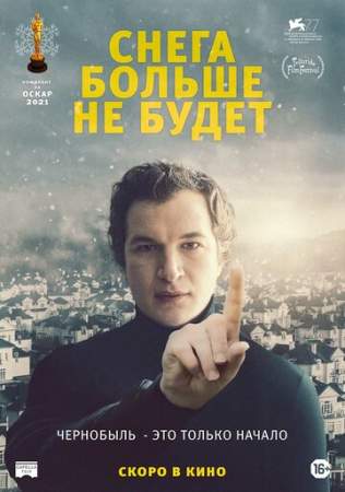 Снега больше не будет онлайн